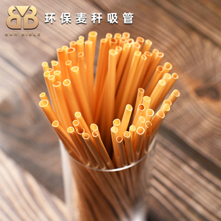 酒吧调酒 天然麦秆吸管麦子麦秸杆吸管鸡尾酒吸管饮料吸管可降解