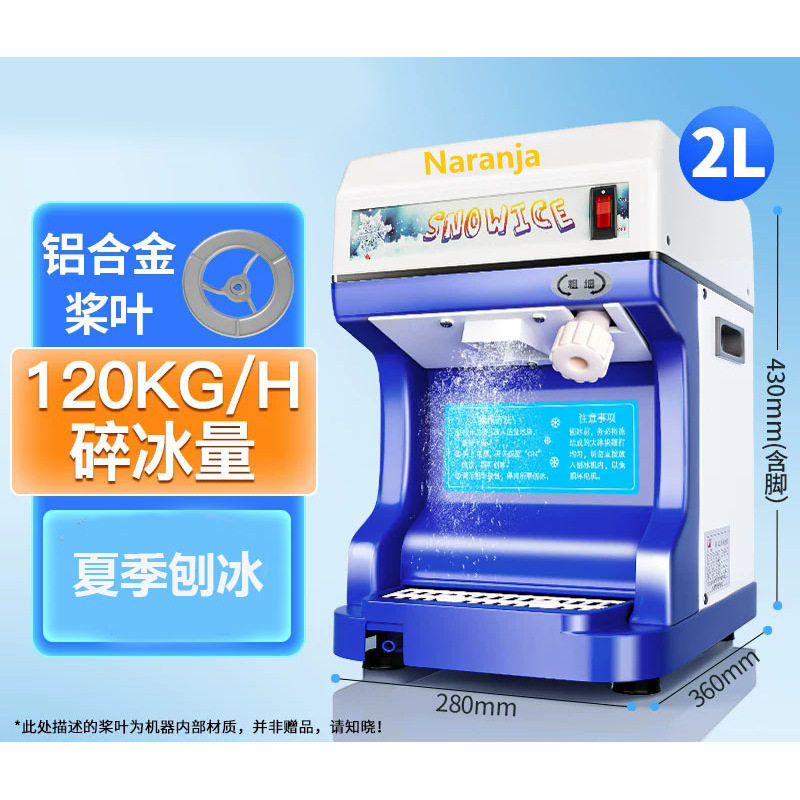 Naranja电动刨冰机商用摆摊日料刺身摆盘奶茶火锅甜品雪花碎冰机