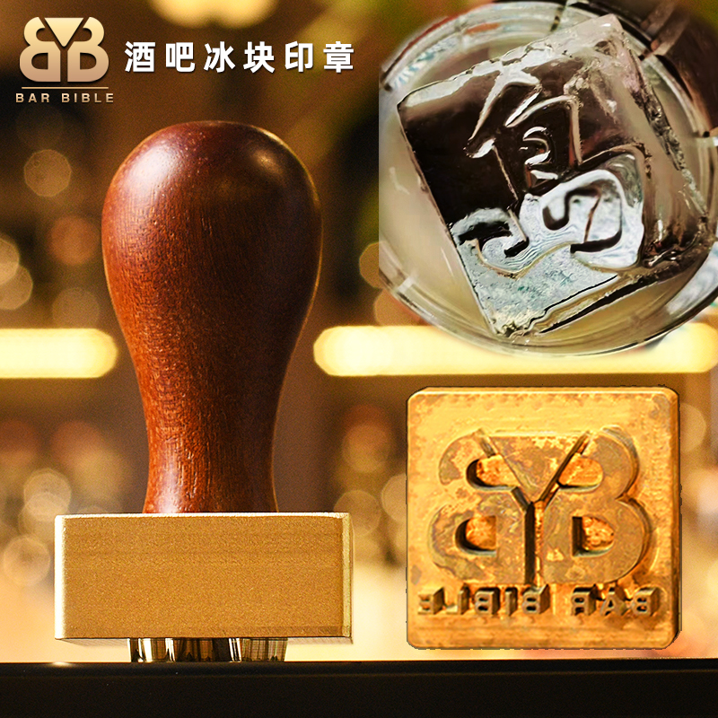酒吧调酒餐饮酒店雕刻定制LOGO标志图案压印冰块铜模印章冰块印字