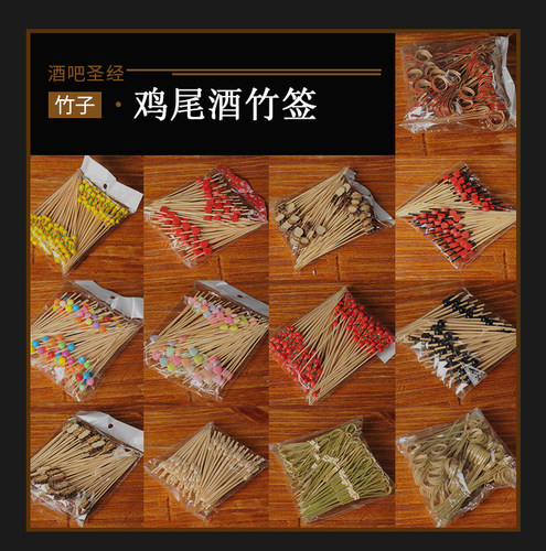 调酒艺术风马天尼橄榄彩色水果签