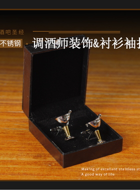 酒吧调酒师个性袖扣调酒器具酒杯