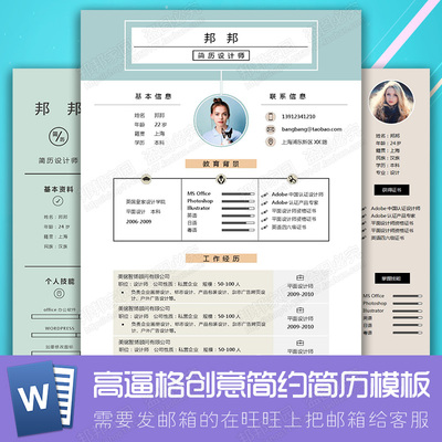 创意个性简约个人求职简历模板word 大学生应届毕业生封面+自荐信