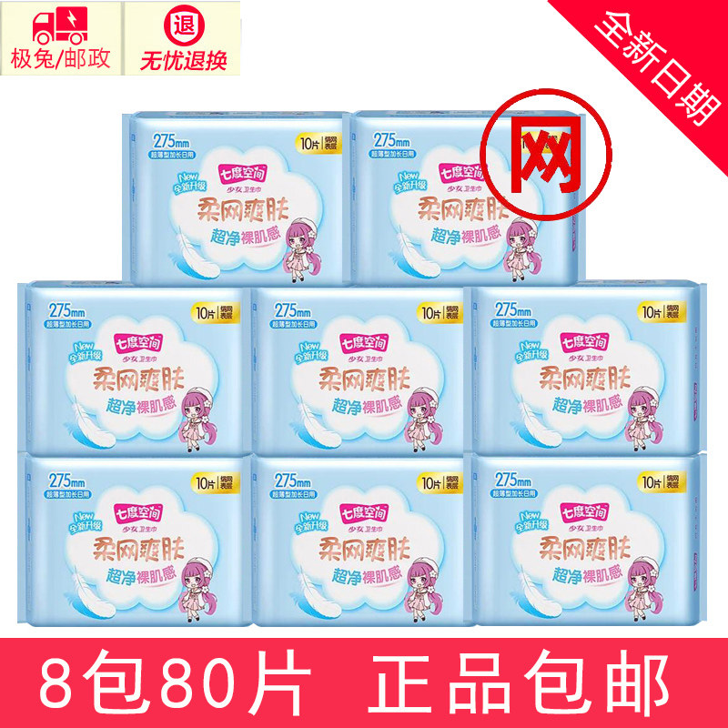 七度空间卫生巾干爽网面夜用275