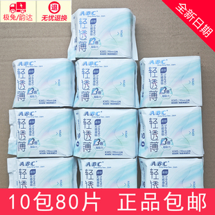 ABC卫生巾 迷你日用190/240mm超薄棉柔清凉少女姨妈巾护垫