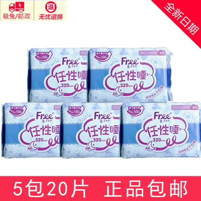 free加长夜用超薄纯棉片装卫生巾