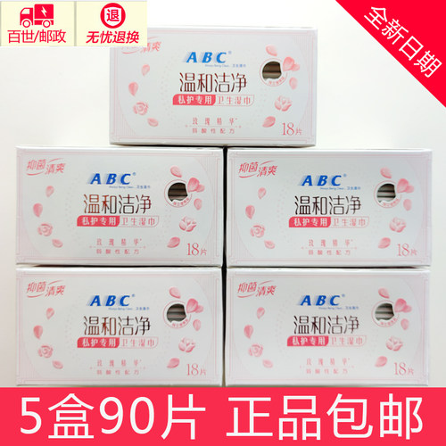 ABC卫生湿巾抑菌清洁护理