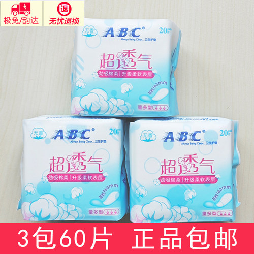 ABC卫生护垫163mm3包60片