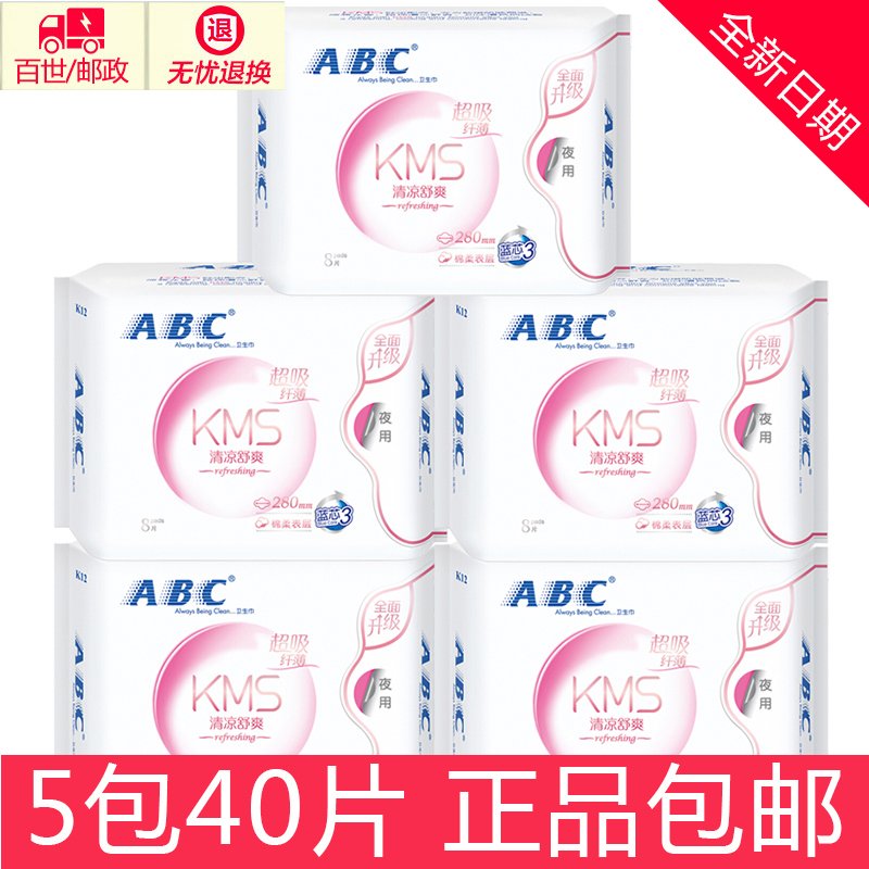 ABC卫生巾夜用280mm超吸纤薄棉柔清爽学生少女姨妈巾整箱5包40片 洗护清洁剂/卫生巾/纸/香薰 卫生巾 原图主图