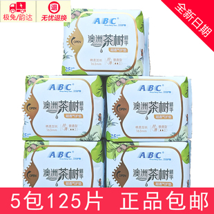 ABC护垫163mm 茶树卫生抑菌中和异味超薄透气棉柔卫生护垫125片