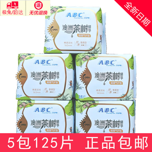 ABC护垫163mm 茶树卫生抑菌中和异味超薄透气棉柔卫生护垫125片