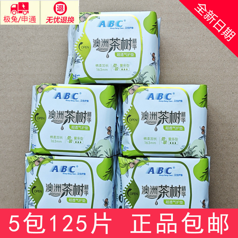 ABC卫生护垫163mm茶树5包125片