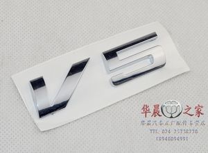 华晨之家：中华V5 后字牌 后字标【配件】