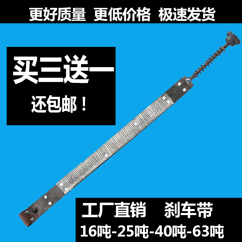 配件山东淄博刹车带25吨40t63