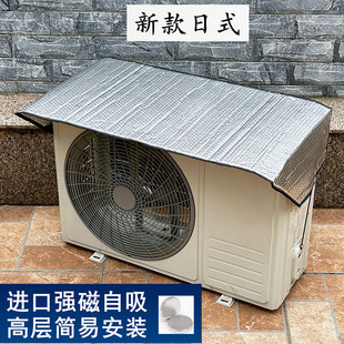 空调外机保护罩强磁防晒隔热防水盖顶防尘格力海尔空调主机罩 日式