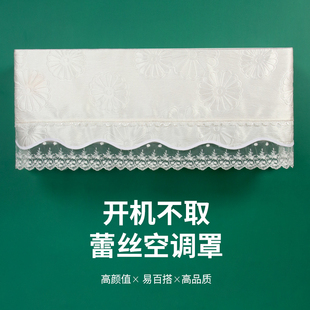 开机不取空调罩挡风板布艺蕾丝防直吹挂机海尔格力防尘套挡冷风帘