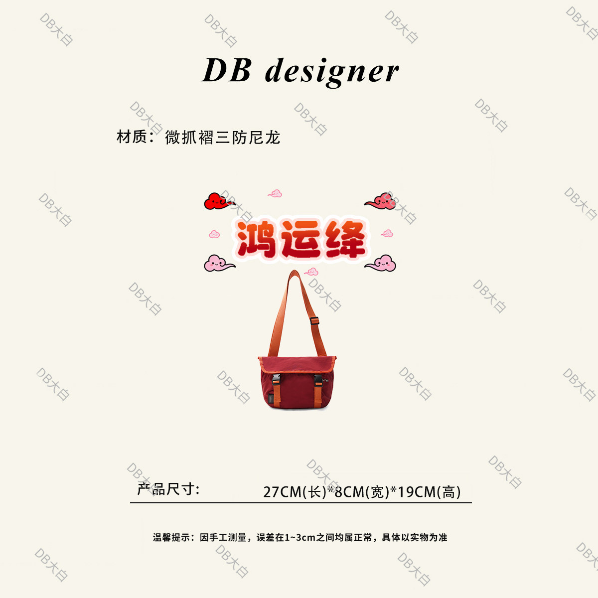 鸿运缘撞色三防斜挎女包