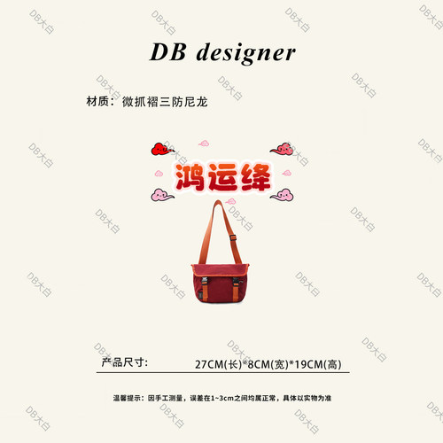 鸿运缘撞色三防斜挎女包