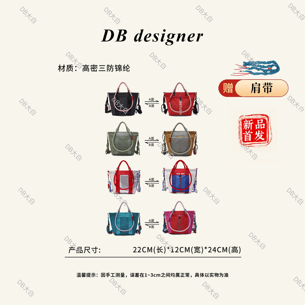 DBdesigner防水双面撞色托特包