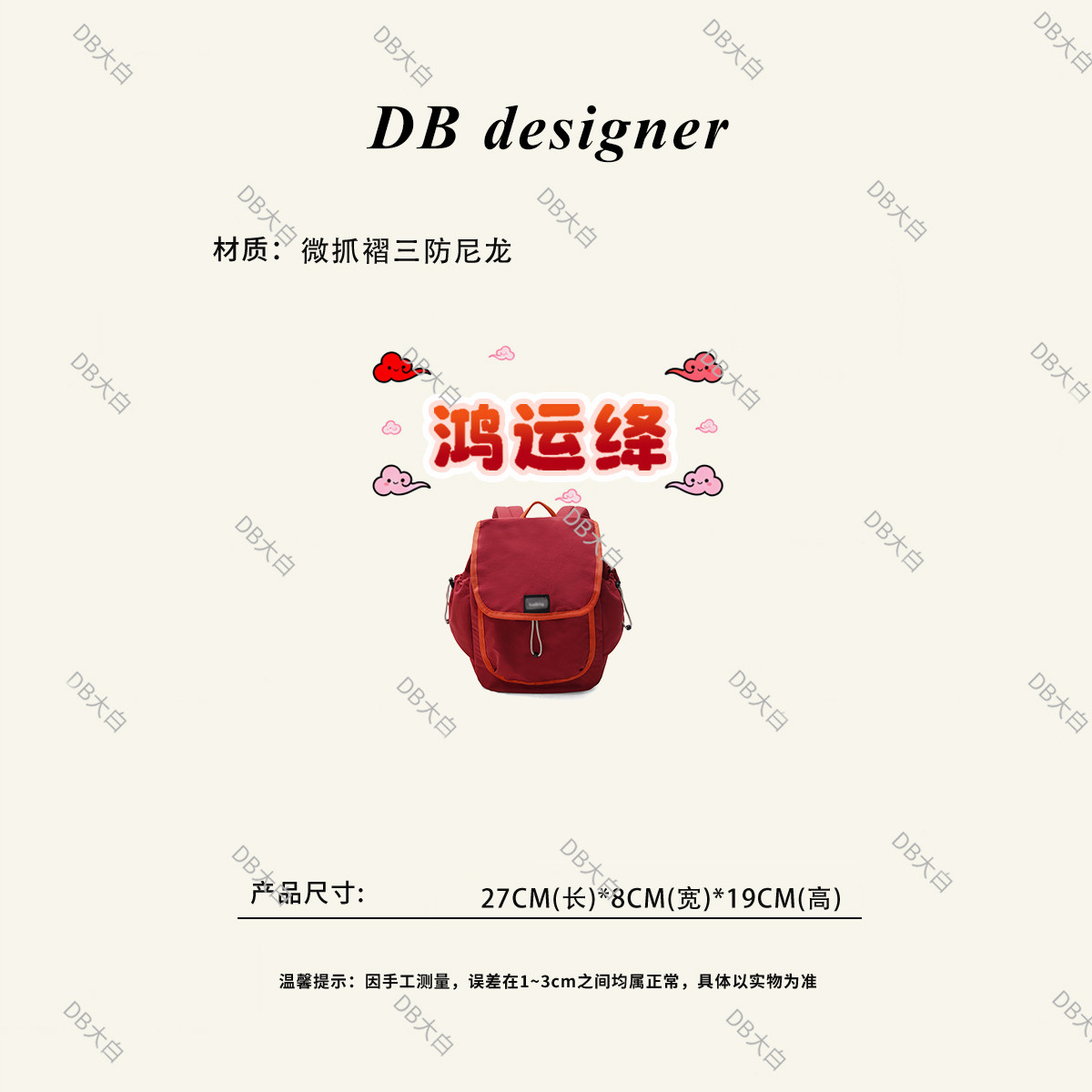 DB设计师三防迷你双肩包女鸿运