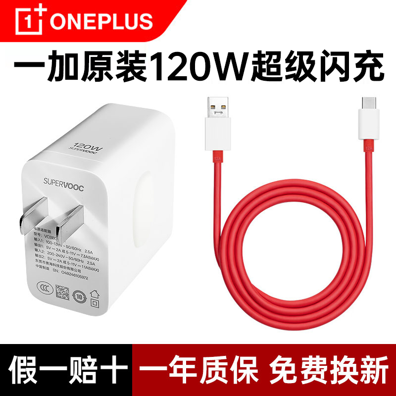 一加原装120W超级闪充质保一年