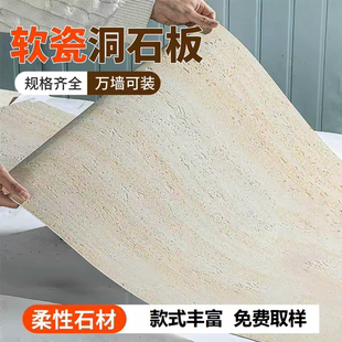 洞石饰面板柔性石材洞石板软质软瓷洞石软板仿洞石墙板罗马洞石板