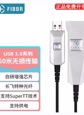 fibbr菲伯尔 USB3.0光纤延长线数据线10到50米公对母信号延长线