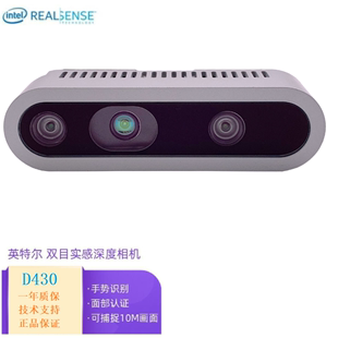 D430深度相机 Intel RealSense 无RGB 英特尔 体感摄像头整机