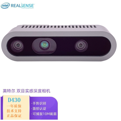 RealSenseD430体感深度相机整机