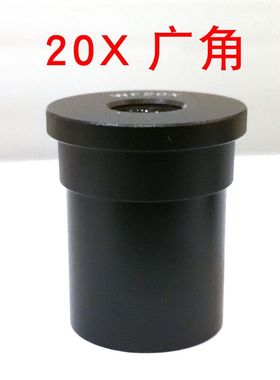 显微镜用广角目镜WF20X/WF32X 广角