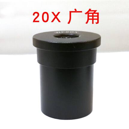 显微镜用广角目镜WF20X/WF32X 广角