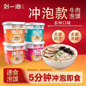 刘一泡牛肉泡馍陕西西安盒装速食