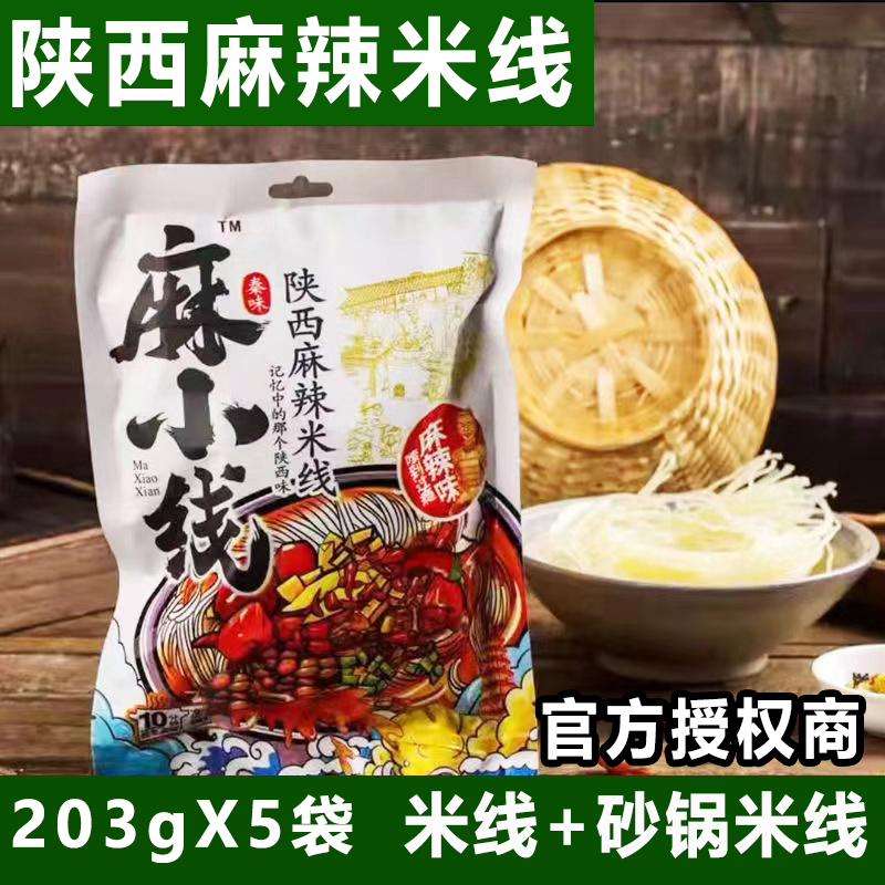 陕西麻辣米线麻小线抖音同款推荐