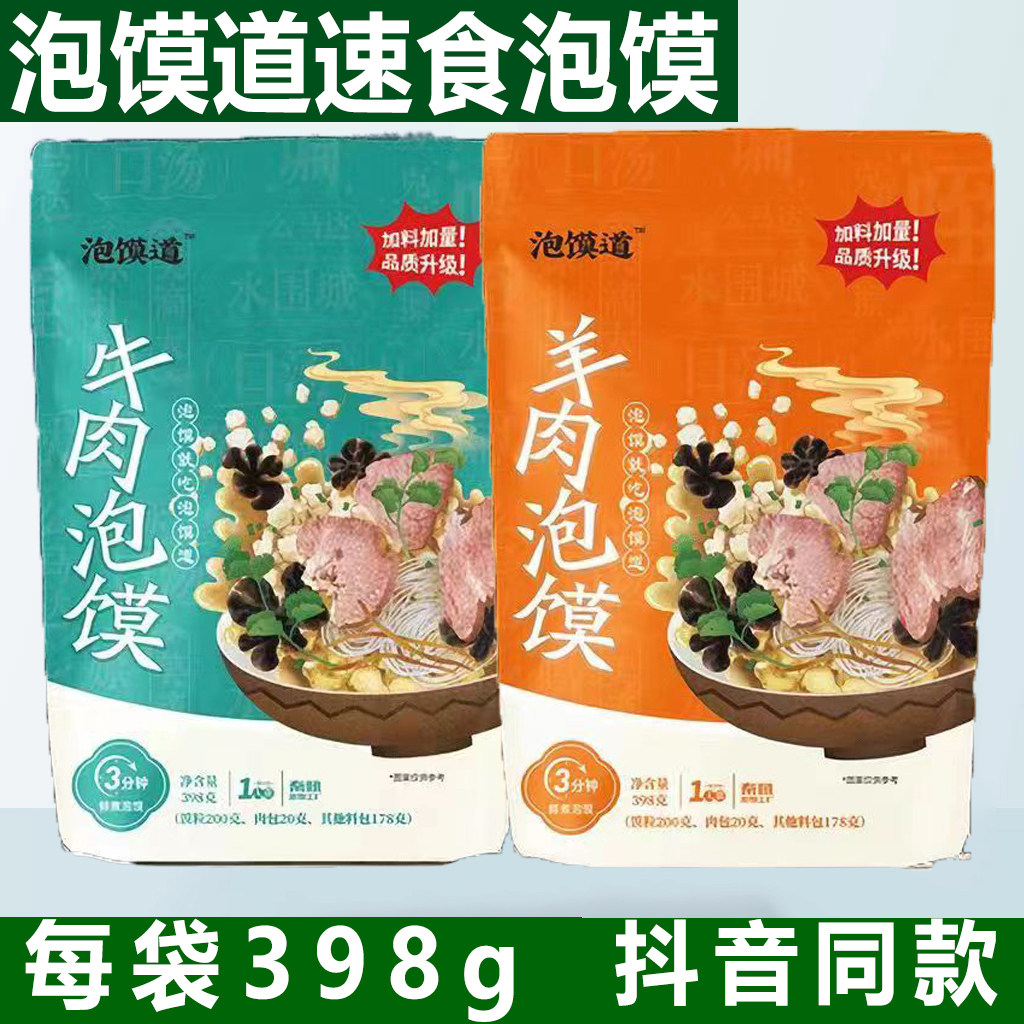 咸阳泡馍道羊牛肉泡馍陕西安名吃特产特色小吃零美速即食家用袋装