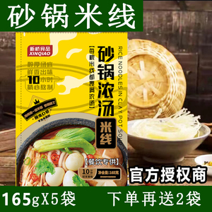 陕西砂锅米线抖音网红老乔同款浓汤香辣味米线柳州螺蛳干米线包邮