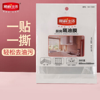 新鲜生活墙壁厨房隔油玻璃