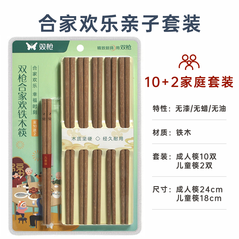 双枪铁木筷子高档10双装合家欢乐