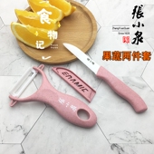 张小泉陶瓷刀陶瓷水果宿舍刮皮刀具家用便携削皮锋利折叠小刀两件