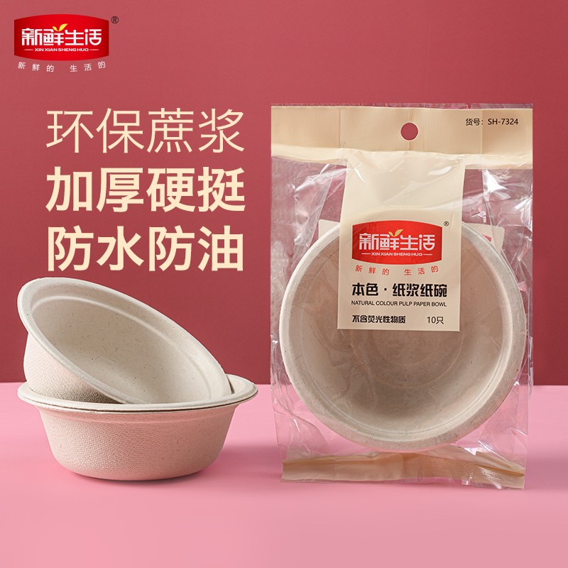 新鲜生活纸浆餐盘餐碗户外一次性