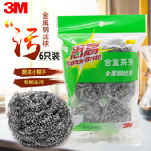 3M思高厨房用品清洁钢丝球不锈钢铁丝洗碗刷子刷锅去污工具百洁布