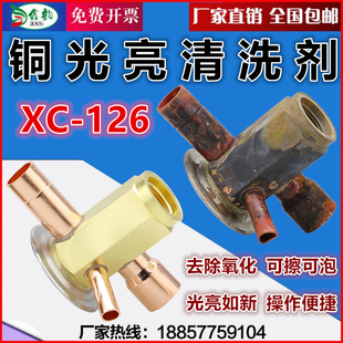 洗铜水去氧化铜锈氧化物翻新抛光液铜光亮清洗剂铜钱古钱币除锈剂