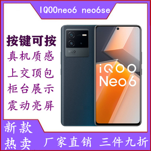 适用于IQOOneo6手机模型机 IQOOneo6se仿真上交展示可亮屏机模