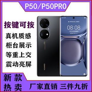 适用于华为P50手机模型 华为P50PRO仿真上交展示可亮屏模型机