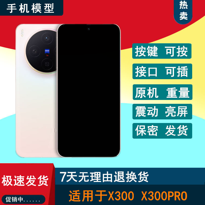 芒晨手机模型适用于VIVO X300 X300PRO仿真可亮屏模型机拍摄道具