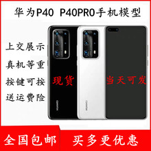 适用于华为P40手机模型 P40PRO仿真模型机 P40PRO+上交可亮屏机模