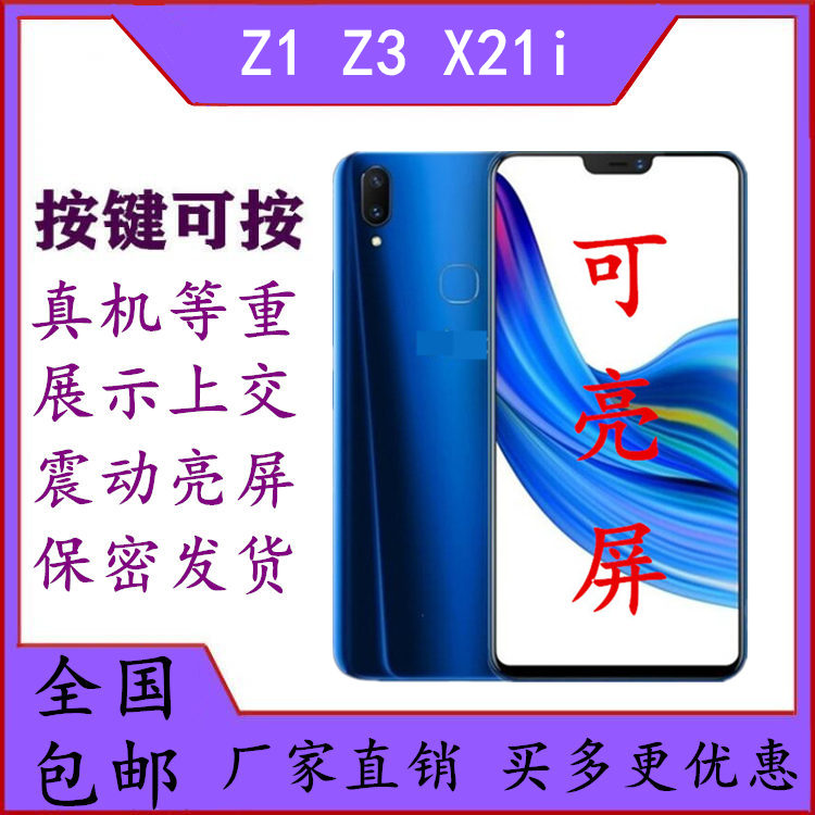 VIVO X21i手机模型 VIVO Z1 Z3模型机VIVO Z5X仿