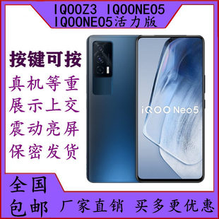 UQ适用IQOOZ3手机模型 IQOOneo5活力版模型机 IQOO7仿真可亮屏