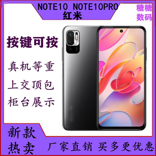 适用于红米Redmi Note10Pro手机模型 红米note10 5G版可亮屏模型
