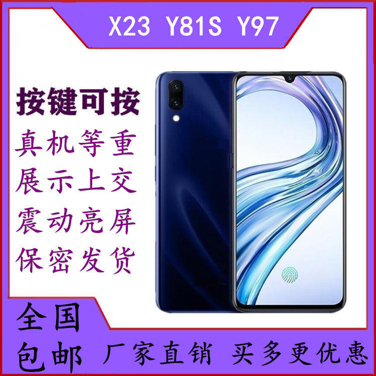 适用于vivo x23手机模型 vivo y81s模型机 y97仿真上交可亮屏机模