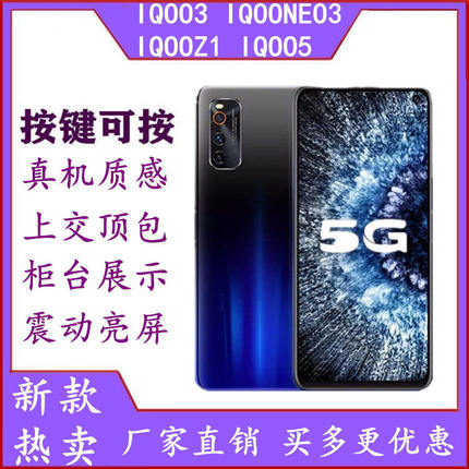 UQ适用于IQOO3  IQOO5模型机 IQOOneo3 IQOOZ1仿真可亮屏手机模型