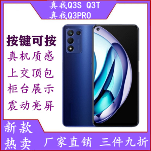 适用于realme真我Q3S手机模型机 realmeQ3T可亮屏仿真Q3PRO机模